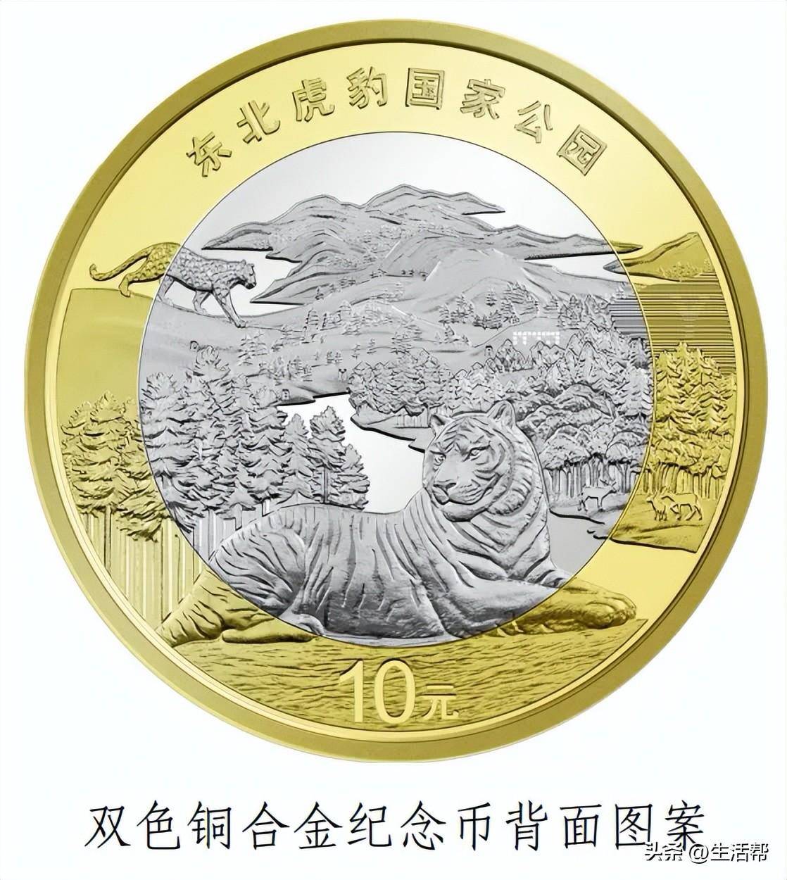 今天22:00，东北虎豹国家公园纪念币开始预约→