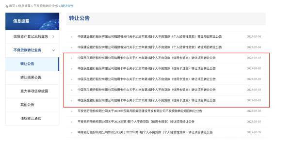 多家银行密集挂牌转让信用卡不良资产，总额突破255亿元